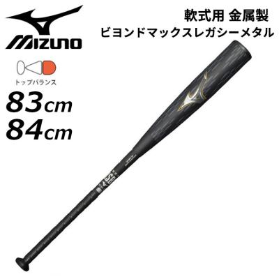ビヨンドマックスレガシーメタル(野球用品)の商品一覧 ビヨンドマックスレガシーメタル(野球用品)の商品一覧