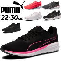 プーマ ランニングシューズ メンズ レディース PUMA トランスポート ジョギングシューズ トレーニング ウォーキング 靴 ユニセックス スニーカー /377028- | APWORLD