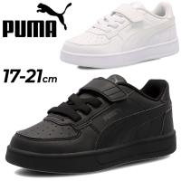 プーマ キッズ スニーカー 17-21cm 子供靴 PUMA ケーブン 2.0 AC+PS 子ども ジュニア カジュアル シューズ 黒 ブラック 白 ホワイト 小学生 通学 学校 /393839 | APWORLD
