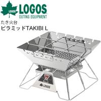 たき火台 グリル 炭火焼 コンロ 調理機器 ロゴス LOGOS 庭キャンプ theピラミッドTAKIBI L/バーベキューコンロ ダッチオーブン/81064162【ギフト不可】 | APWORLD