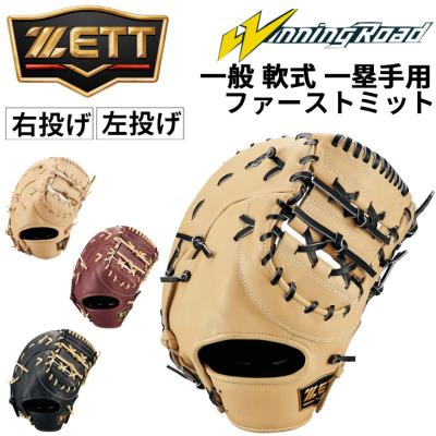 ゼット ファーストミット 軟式（野球用品） | スポーツ のおすすめ人気