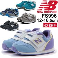 ベビーシューズ キッズ 男の子 女の子 子ども newbalance ニューバランス スニーカー ベビー靴 子供靴 12.0-16.5cm 男児 女児 運動靴/FS996/RKap 