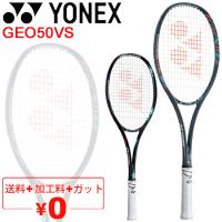 ソフトテニスラケット ヨネックス YONEX GEOBREAK 50VS ガット加工費無料 ジオブレイク50バーサス オールラウンドプレイヤー向け /GEO50VS【ギフト不可】 | APWORLD