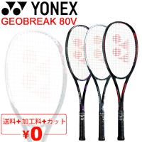 ヨネックス YONEX ソフトテニスラケット GEOBREAK 80V ガット加工費無料 ジオブレイク80V 軟式テニス 前衛向け ボレー重視モデル /GEO80V【ギフト不可】 | APWORLD