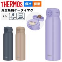 サーモス 水筒 1.0L 1000ml 保冷 保冷 THERMOS 真空断熱ケータイマグ 食洗機対応 大容量 ステンレスボトル 魔法びん構造 スポーツ飲料OK マグボトル /JNL-S1000 | APWORLD