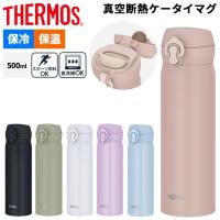 サーモス 水筒 500ml 0.5L 保冷 保冷 THERMOS 真空断熱ケータイマグ 食洗機対応 軽量 コンパクト ステンレスボトル 魔法びん構造 スポーツ飲料OK /JNL-S500 | APWORLD