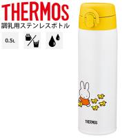 水筒 サーモス Thermos 調乳用ステンレスボトル 保温 保冷 500ml 0 5l 赤ちゃん ミルク作り ミッフィー キャラクター 丸洗い可能 スリムボトル Jnx 502b Jnx 502b World Wide Market 通販 Yahoo ショッピング