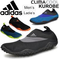 ウォーターシューズ メンズ レディース アディダス adidas climacool KUROBE クロビー/水陸両用 アウトドア アクアシューズ 海 川 アクティビティ /KUROBE 