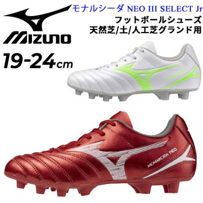 サッカースパイク ミズノ モナルシーダ（サッカートレーニング