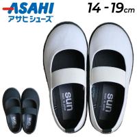 キッズシューズ 女の子 ガールズ 14-19.0cm 子供靴 キッズスニーカー ASAHI アサヒシューズ 子ども 外履き バレータイプ スニーカー 女児  SUN-P002/ | APWORLD