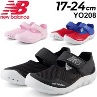 キッズシューズ 水陸両用 サンダル NewBalance 208 v2 Sandal 17-24cm 子供靴 サマーシューズ 子ども 男の子 女の子 スポーティ カジュアル アウトドア /YO208 | APWORLD