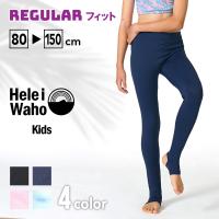 ラッシュガード トレンカ キッズ ジュニア HeleiWaho ヘレイワホ UPF50+ で UVカット 80 ・ 90 ・ 100 ・ 110 ・ 120 ・ 130 ・ 140 ・ 150 cm 男の子 女の子 | AQROS ネットショップ