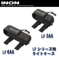 INON/イノン ライトケース・LF用[707362] | AQROS ネットショップ