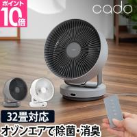 サーキュレーター 選べる豪華特典 DC カドー 除菌サーキュレーター STREAM1800 cado 除菌 消臭 扇風機 首振り 32畳 | セレクトショップAQUA・アクア