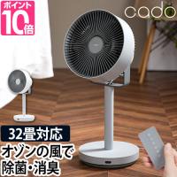 サーキュレーター 扇風機 選べる豪華特典 消臭機能 除菌 衣類 乾燥 おしゃれ オフィス cado カドー 除菌サーキュレーター扇風機 STREAM1800F STR-1800F