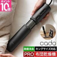 カドー 選べる豪華特典 布団乾燥機 FOEHN PRO(フェーン プロ) FEN-P01 ふとん乾燥機 スティック型 布団 乾燥 布団ドライヤー ふとん ふとん乾燥 布団乾燥 | セレクトショップAQUA・アクア