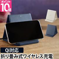 ワイヤレス充電器 Qi iphone アンドロイド ワイヤレスチャージャー 折りたたみスタンド BRUNO ブルーノ コンパクト 持ち運び 収納 置くだけ充電 おしゃれ | セレクトショップAQUA・アクア