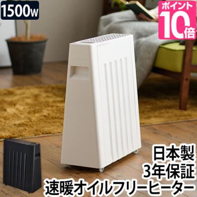 オイルヒーター日本製のランキングTOP100 - 人気売れ筋 オイルヒーター日本製のランキングTOP100 - 人気売れ筋
