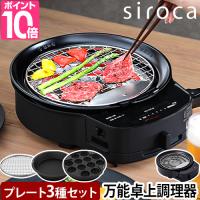 シロカ グリル鍋 おうちいろり SQ-D151 (土鍋なし) ホットプレート たこ焼き器 網焼き 卓上IHクッキングヒーター 2〜3人用 小鍋 家庭用 卓上 小型 電気鍋 | セレクトショップAQUA・アクア