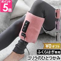 ドウシシャ 選べる豪華特典 ゴリラのひとつかみ GRF-2401 ふくらはぎケア 疲れ グッズ 圧迫 筋肉 ほぐす むくみ 解消 フットケア 立ち仕事 DOSHISHA