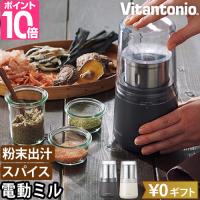 ビタントニオ 電動ミル ドライフードミル VML-10 製粉機 コーヒーミル 食品 唐辛子 電動 小型 ペッパー コンパクト コーヒー 小さい 茶葉 粉 調味料 家庭用 出汁 | セレクトショップAQUA・アクア