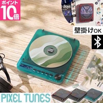 CDプレーヤー（ポータブルCDプレーヤー機能：CDーR/RW再生）のおすすめ