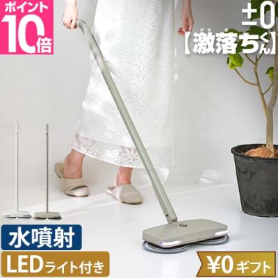 水拭き（±0）のおすすめ人気商品一覧 通販 - Yahoo!ショッピング