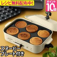 ホットプレート スヌーピー BRUNO コンパクトホットプレート PEANUTSモデル たこ焼き器 | セレクトショップAQUA・アクア