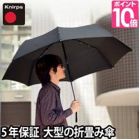 折りたたみ傘 晴雨兼用 クニルプス Knirps Big Duomatic Safety