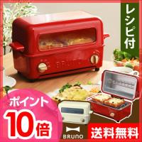 オーブントースター BRUNO トースターグリル BOE033 選べるオマケ特典 セレクトショップAQUA・アクア - 通販 - PayPayモール