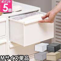 ライクイット 選べる豪華特典 クローゼットシステム引出しM 単品 収納ケース 衣類 引き出し 衣装ケース 収納ボックス おしゃれ 1段 プラスチック 服 押入れ 32cm | セレクトショップAQUA・アクア