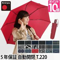 折りたたみ傘 晴雨兼用 クニルプス T.220