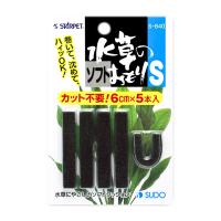 水草のソフトおもり S 水槽用アクセサリ Lgb Al 3225 Avaler 通販 Yahoo ショッピング