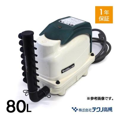 ブロワー　テクノ高槻　HP-80 楽天市場】エアーポンプ HP-80 テクノ高槻 エアポンプ