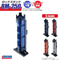 メイホウ ロッドスタンド BM-250 Light　50×54×283mm穴径35mmネジ不要　バケットマウス用　明邦化学工業 MEIHO　釣り具 | ライフジャケット釣具アクアビーチ