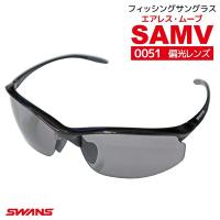 サングラス スワンズ SWANS 偏光レンズモデル エアレス・ムーブ SAMV-0051 PBK 専用ケース+メガネ拭き付き フィッシング 釣り 送料無料 | ライフジャケット釣具アクアビーチ