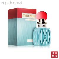 ミュウミュウ ミュウミュウ オードパルファム 50ml 香水 レディース MIU MIU EDP [2452] | アクアブーケ