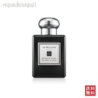 ジョーマローン 香水 ミルラ ＆ トンカ コロン インテンス 50ml JO MALONE MYRRH ＆ TONKA COLOGNE INTENSE [2189] | アクアブーケ