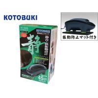 コトブキ サイレントエア SA-1500S　振動防止マット付 エアーポンプ 吐出量1.5Lmin 45cm水槽　管理60 | アクアクラフト