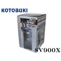 コトブキ パワーボックス SV900X　外部フィルター 90〜120cm水槽用 海水可　管理100　 | アクアクラフト