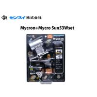マイクロ サン 53W + クリップスタンドマイクロン セット ゼンスイの