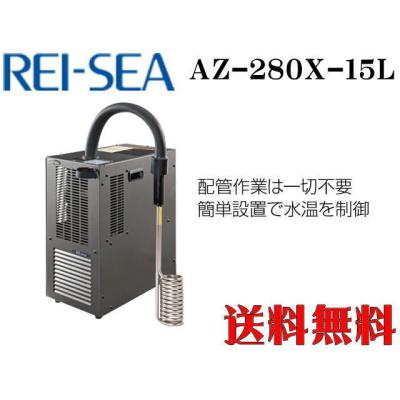 REI-SEA LX-502X クーラー 水槽用循環式クーラー レイシークーラー LX-502AXの通販 by ponpon's