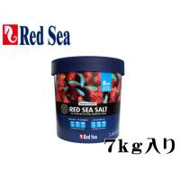レッドシー 人工海水 レッドシーソルト7kg バケツ入り　海水魚 塩 海水の素　管理100 | アクアクラフト
