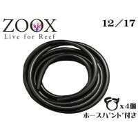 レッドシー ZOOX ハイエンドシリコンホース12/17 5ｍ ホースバンド付き　内径12mm/外径17mm　管理80 | アクアクラフト