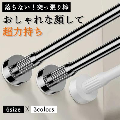 ステンレス突っ張り棒のおすすめ人気商品一覧 通販 - Yahoo!ショッピング