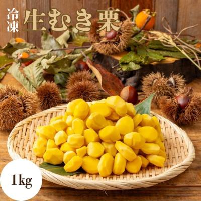 栗 冷凍のおすすめ人気商品一覧 通販 - Yahoo!ショッピング