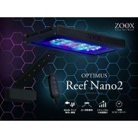 ZOOX OPTIMUS Reef Nano2 オプティマス リーフナノ2 | アクアテイラーズヤフー店