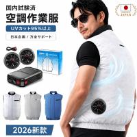 空調作業服 空調ウェア ベスト ファン付きベスト フルセット 2026 バッテリー ファンセット エアコン服 空調作業着 冷却 メンズ レディース 兼用 爆買