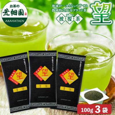 お茶の荒畑園ヤフー店 - 牧之原ブランド茶 望｜Yahoo!ショッピング