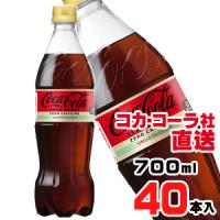 コカ・コーラ ゼロ カフェイン PET 700mlx40本（20本x2ケース） | アライカメラ